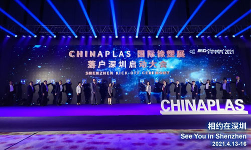 CHINAPLAS 2021國際橡塑展，中塑王誠邀您的到來！